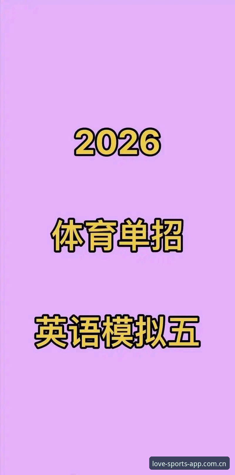 爱体育平台2026新版实用指南：从下载到深度使用的完整攻略