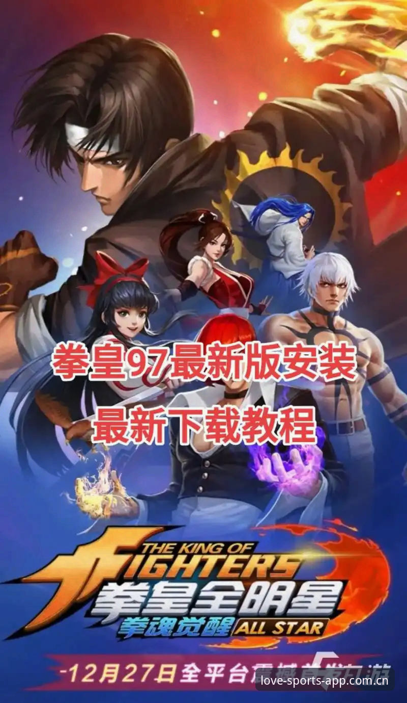 爱体育APP安装全教程：从下载到使用只需三步