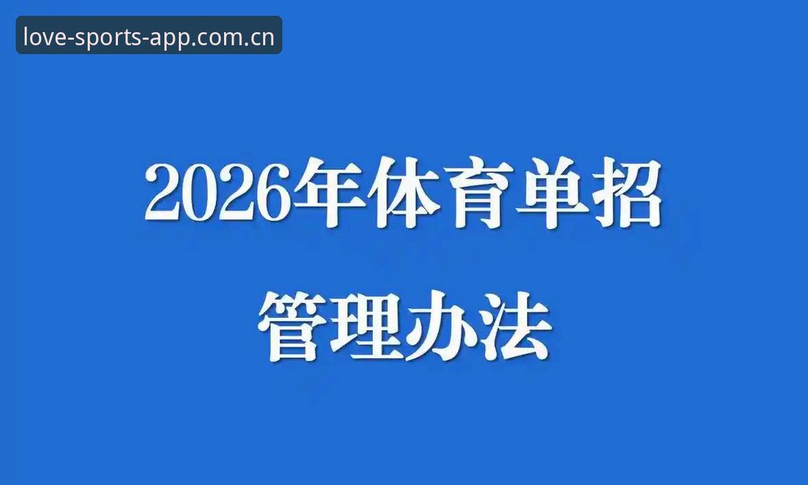 爱体育平台2026新版完整使用指南：从下载到功能详解
